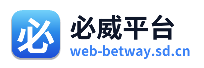必威平台